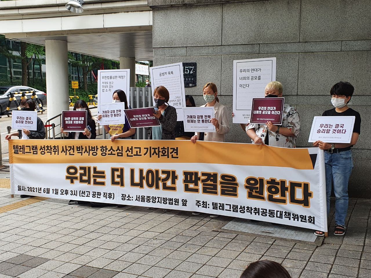 텔레그램 성착취 사건 박사방 2심 선고에 대한 기자회견] – 사단법인 평화의샘